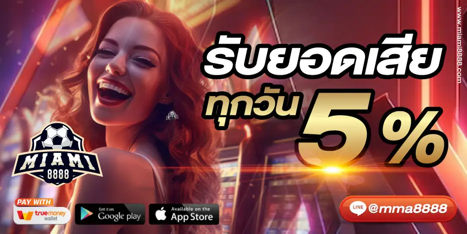 โปรโมชั่น miami8888